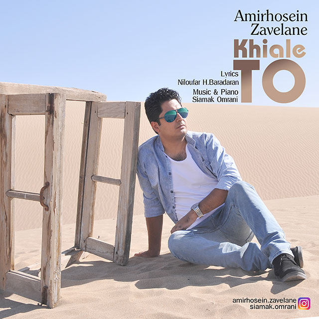 دانلود آهنگ ﻿خیال تو